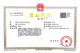 北京云开体育(中国)官方网站-YUNKAI SPORTS设计工程有限公司营业执照