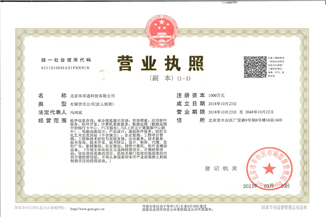 北京云开体育(中国)官方网站-YUNKAI SPORTS通科技有限公司营业执照