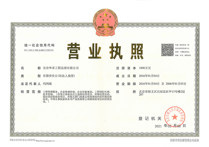 云开体育(中国)官方网站-YUNKAI SPORTS工程监理公司营业执照