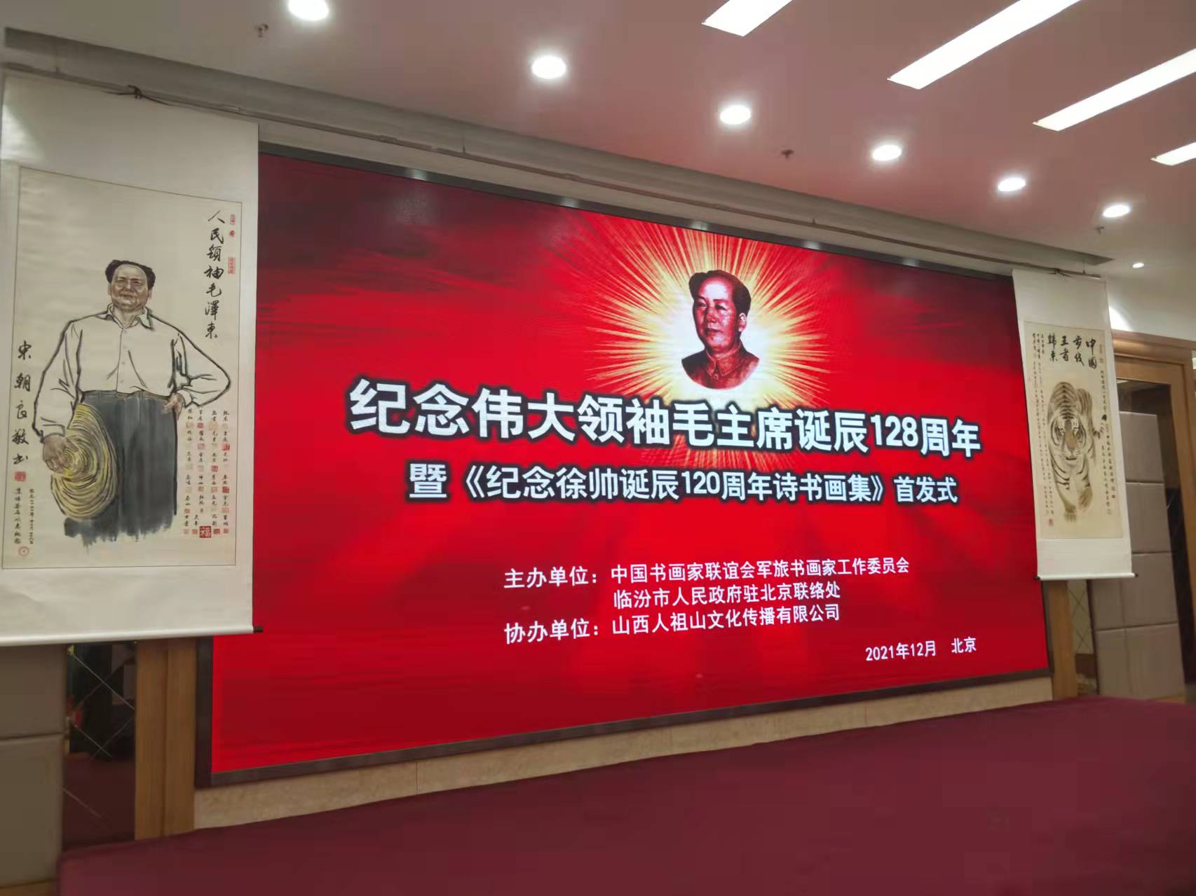 云开体育(中国)官方网站-YUNKAI SPORTS招标集团赞助“纪念伟大领袖毛主席诞辰128周年暨纪念徐向前元帅诞辰120周年诗书画集首发式”传承红色文化，打造全过程工程咨询领军企业