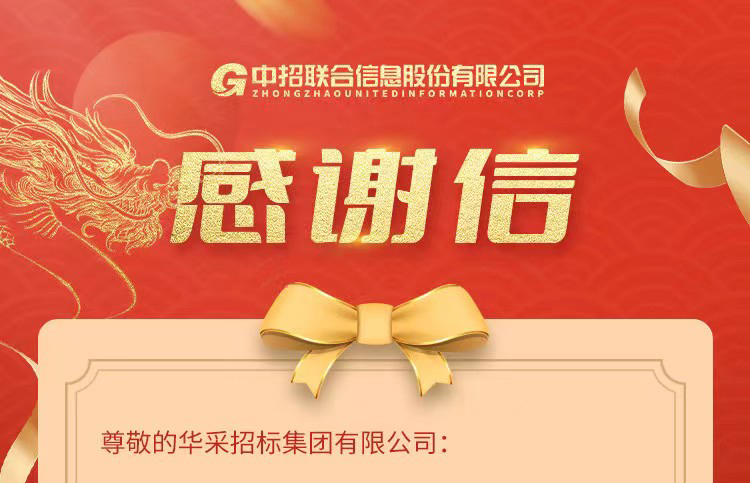 致云开体育(中国)官方网站-YUNKAI SPORTS集团的感谢信