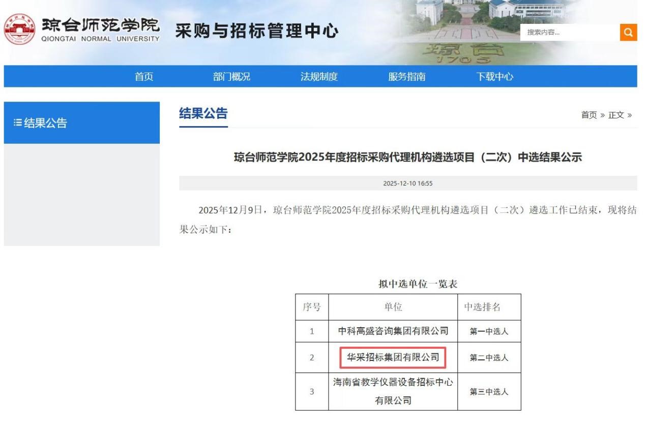 云开体育(中国)官方网站-YUNKAI SPORTS招标集团连获七家优质单位认可 成功入围多领域招标代理机构 